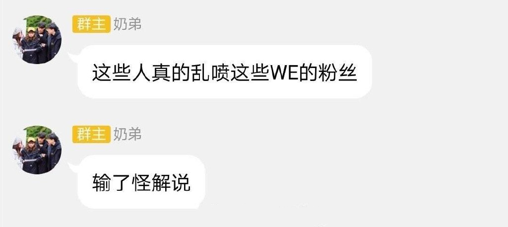 WE比赛解说再次惹争议，奶弟道歉后被翻出背后言论？