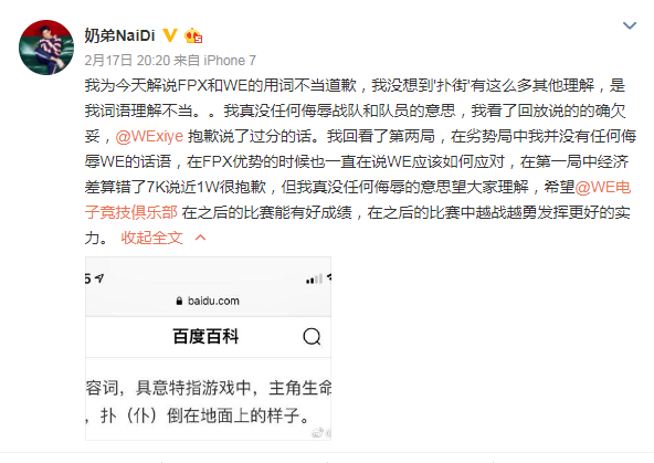 WE比赛解说再次惹争议，奶弟道歉后被翻出背后言论？